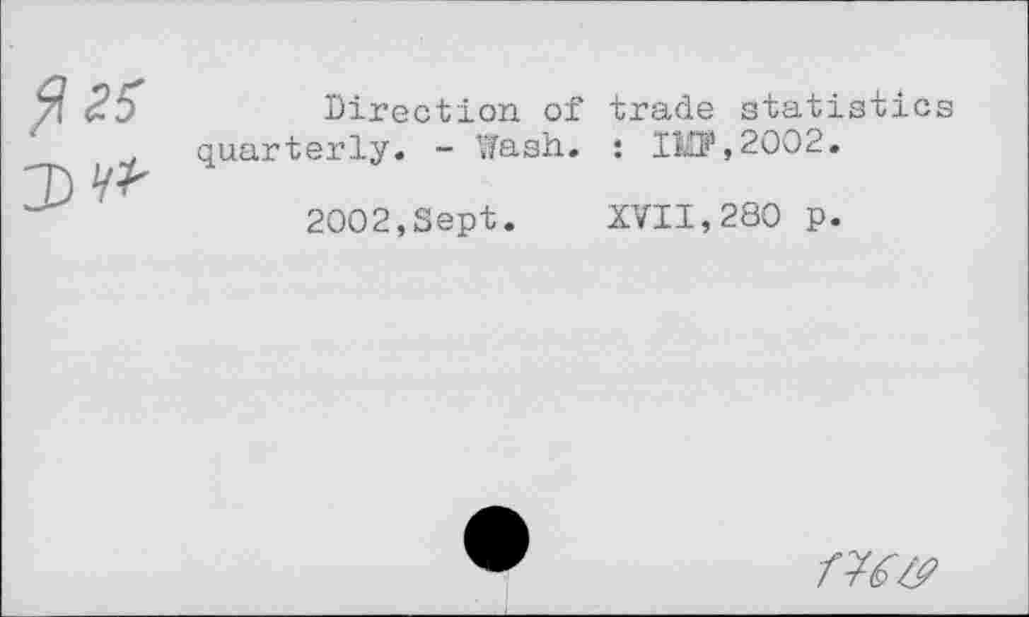 ﻿Direction of trade statistics quarterly. - Wash. : U0*,2002.
2002,Sept
XVII,280 p.
